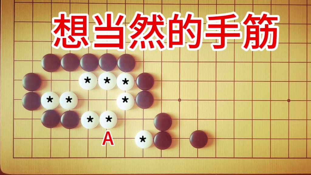 [图]棋力测试：2段手筋，20秒想到正解绝对有3段以上水平，全歼白棋。