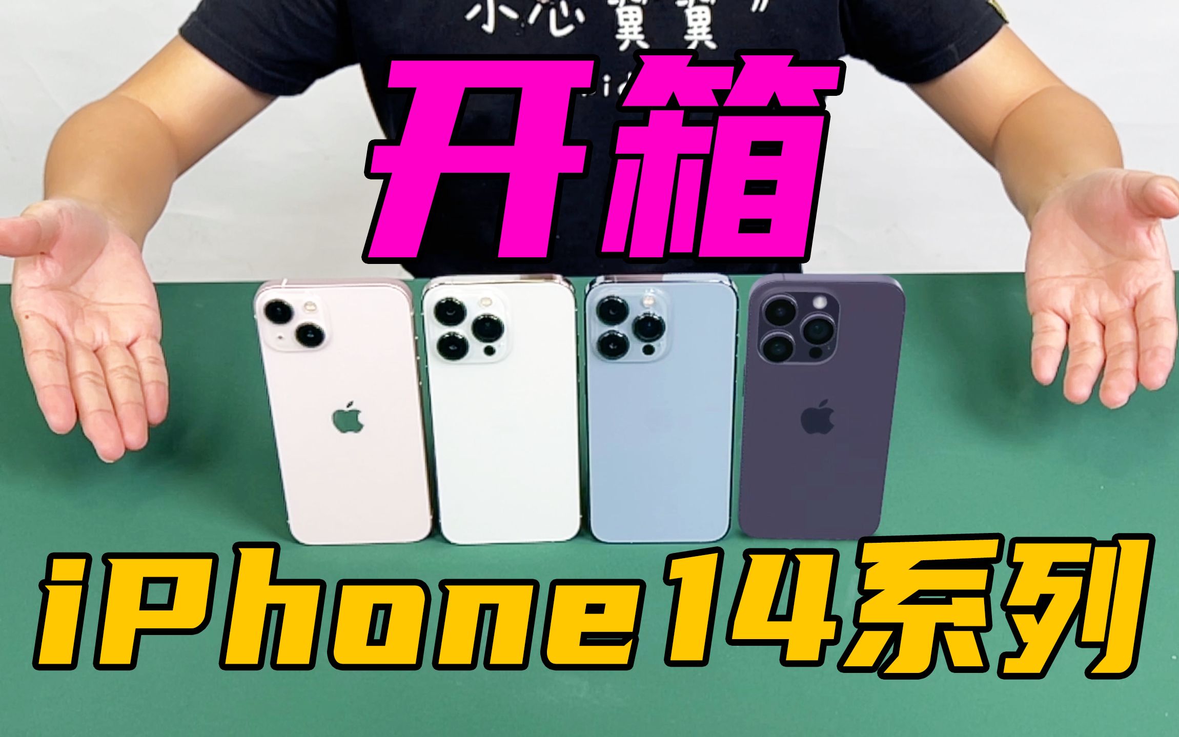 [图]【无聊的开箱】全国首个云开箱iPhone14 Pro！灵动岛还能这样玩？