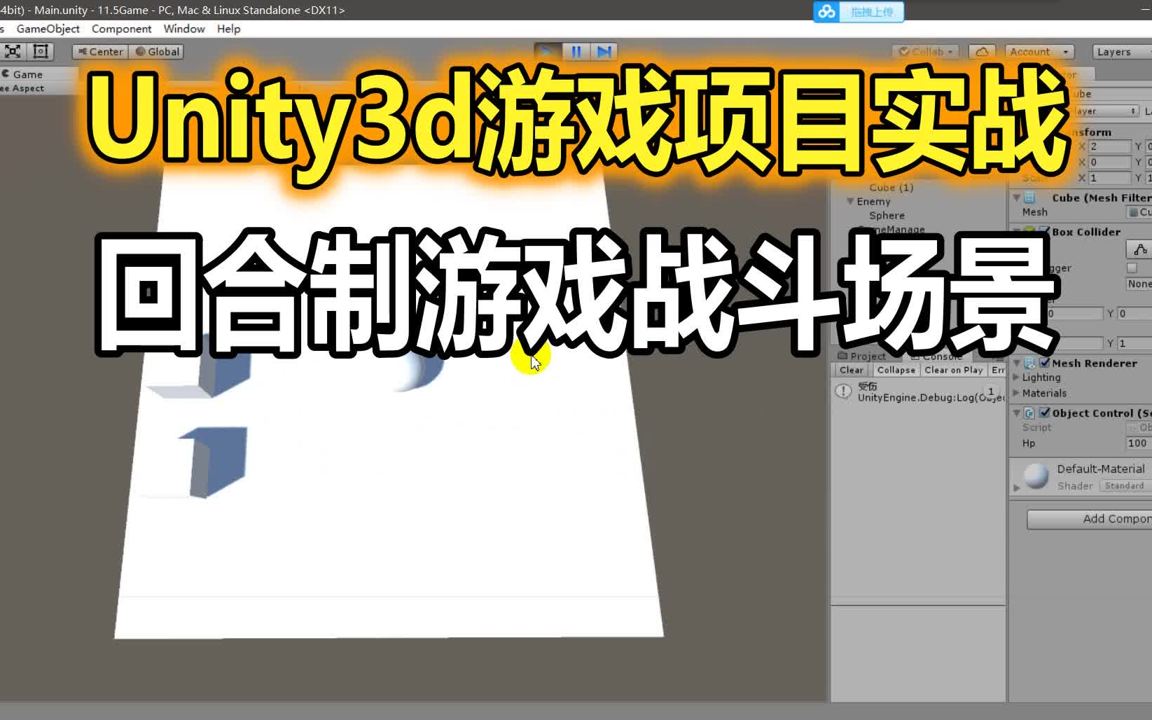 [图]Unity3d游戏项目实战《回合制游戏战斗场景》