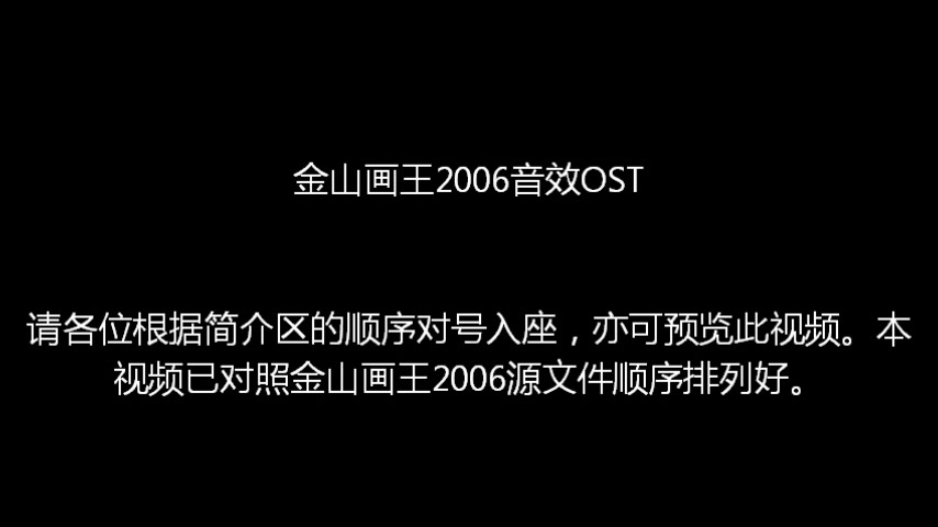 金山画王2006MIDI音效OST哔哩哔哩bilibili