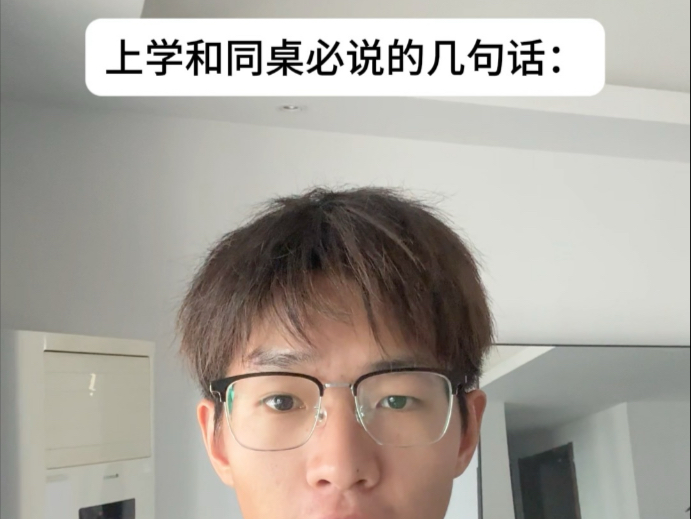 上课时和同桌必说的几句话。