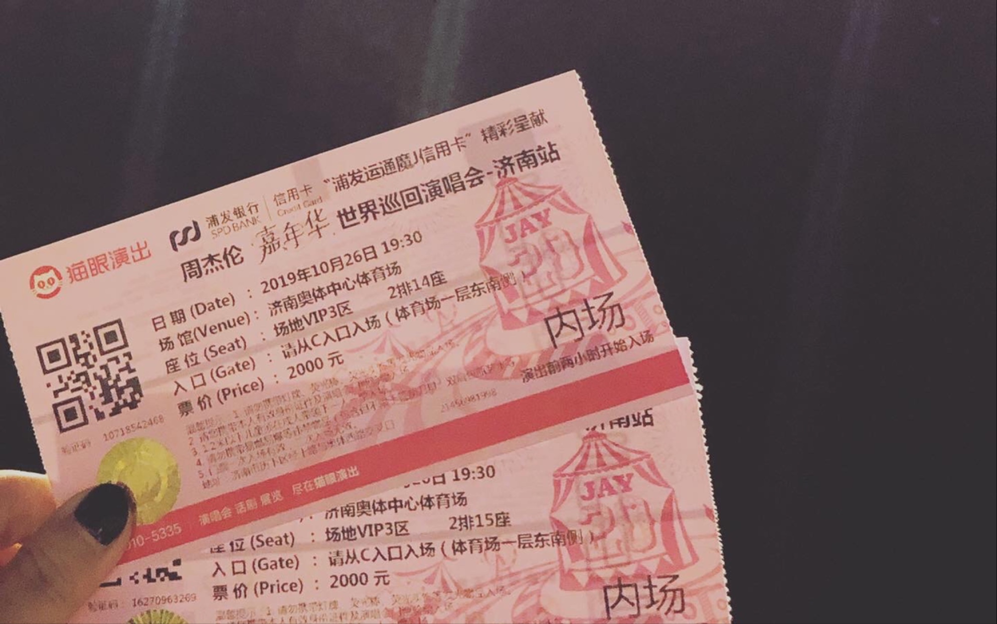 一路向北周杰伦2019嘉年华世界巡回演唱会济南站191026