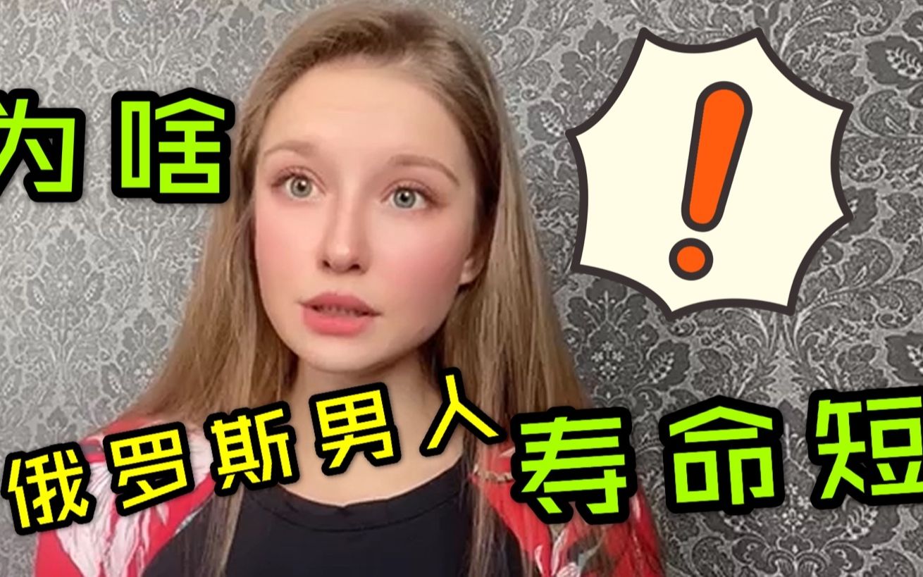 俄罗斯男人寿命短原因只有一种