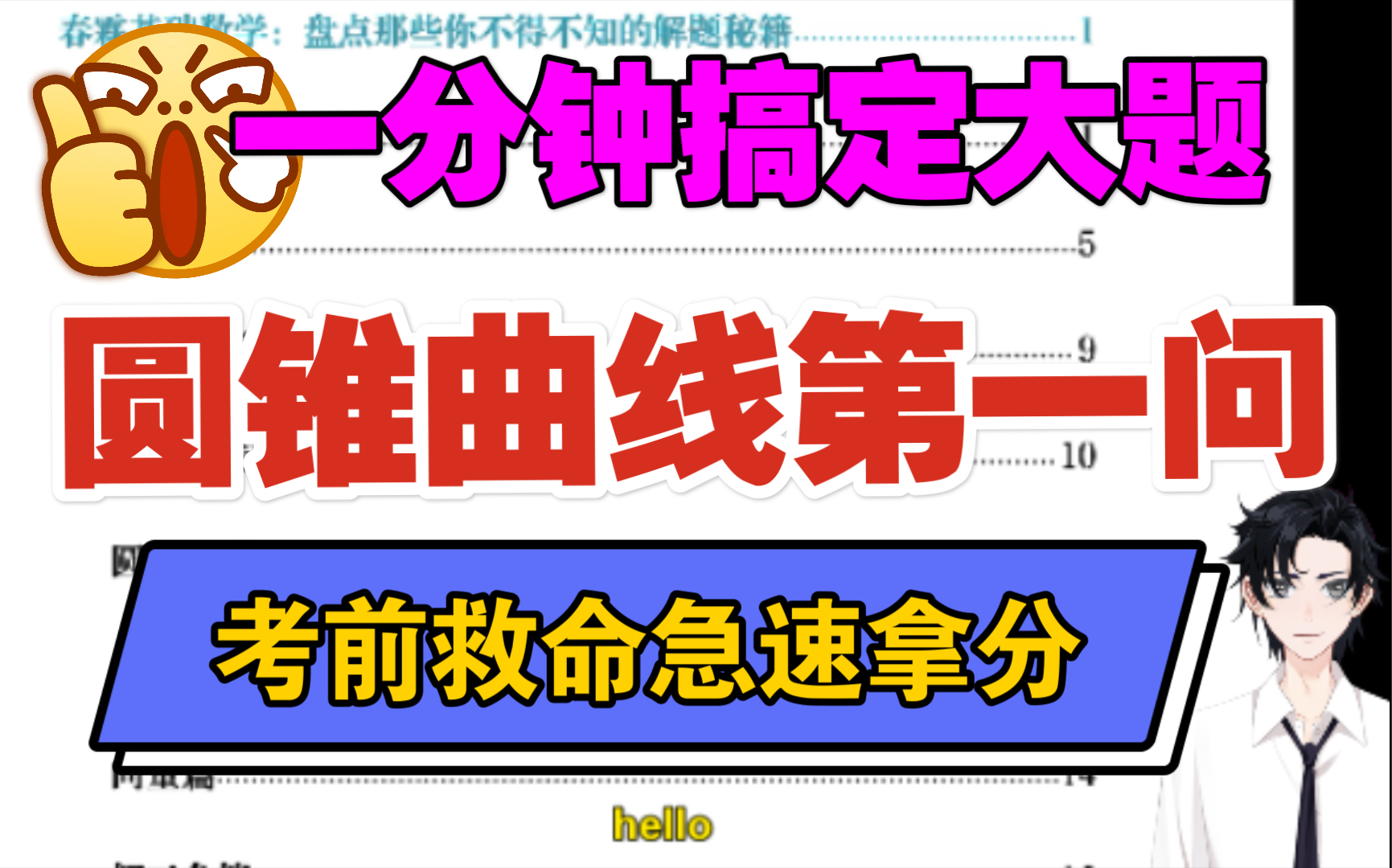 【高考救命】一分钟搞定圆锥曲线大题第一问,考前急速拿分!这波大赚!哔哩哔哩bilibili