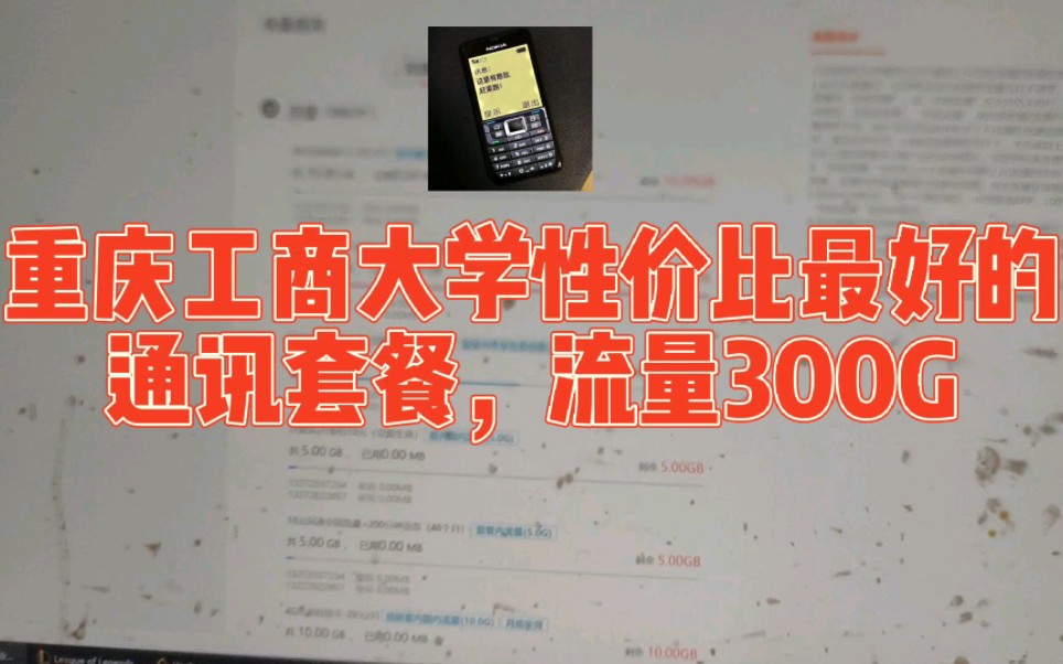 重庆工商大学性价比最高的通讯通信运营商套餐,联通39元每月,坐享100M宽带,每月实际流量290G(含校内流量240G),比移动电信都划算,作为用户...