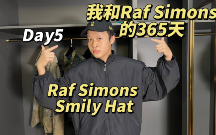 【大米】百元Raf Simons单品!我和Raf Simons的365天—Day5哔哩哔哩bilibili