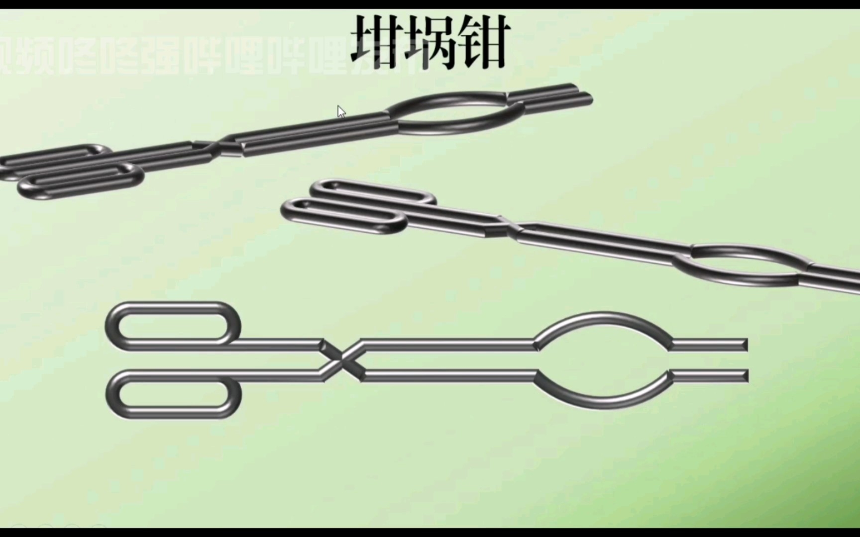 实验仪器绘制——金属坩埚钳快速绘制哔哩哔哩bilibili