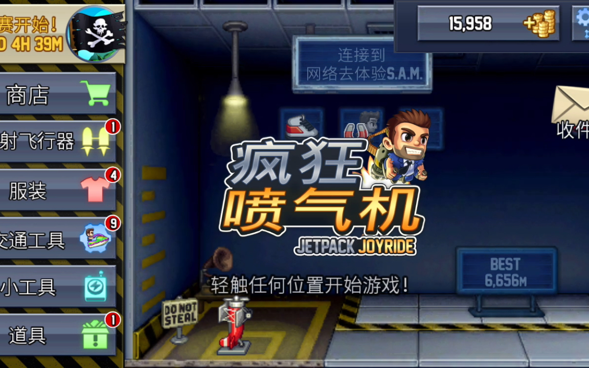 疯狂喷气机～红色巴里