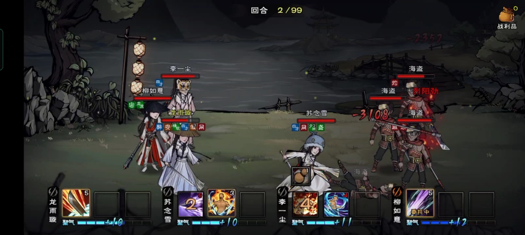 烟雨江湖准备干到寇马了