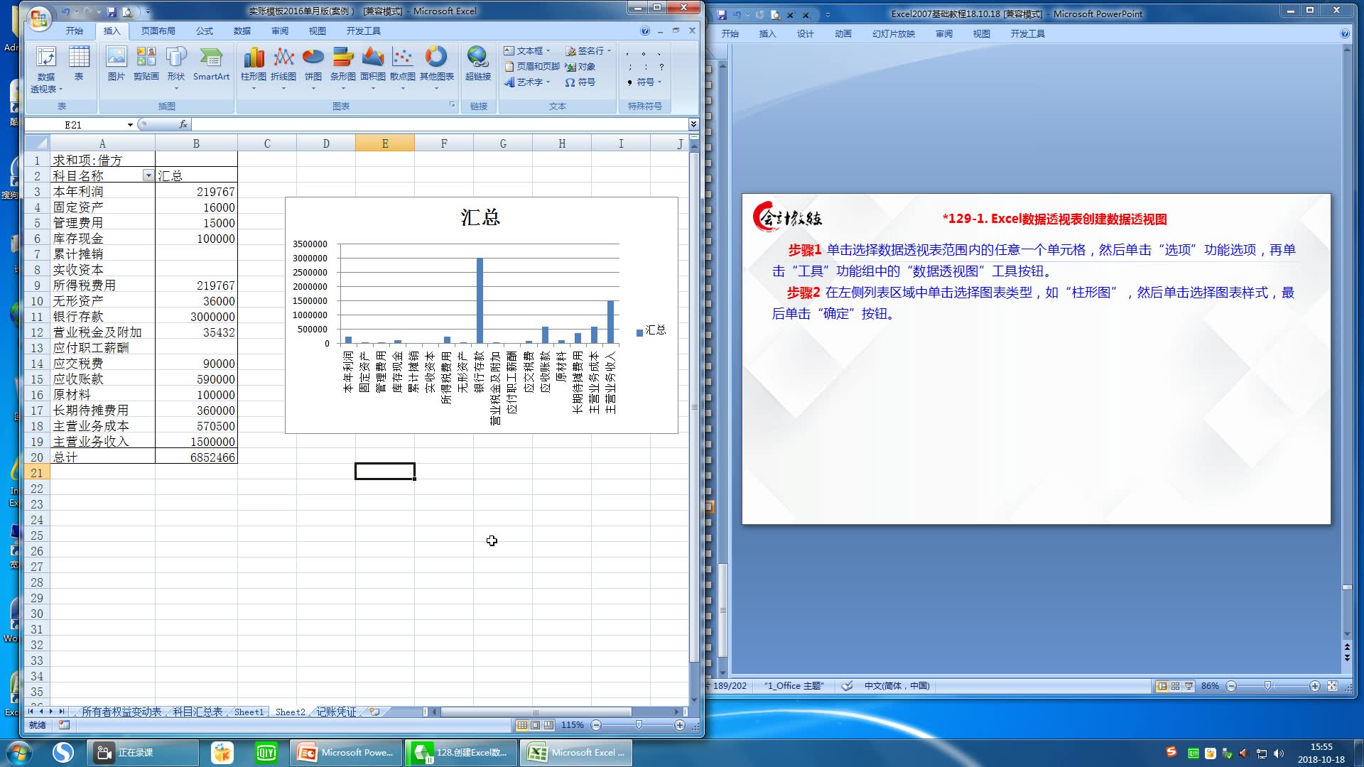 Excel数据透视表创建数据透视图!哔哩哔哩bilibili