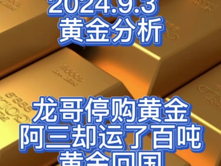 我东方龙哥停购黄金,但隔壁阿三却运了百顿黄金回国.哔哩哔哩bilibili