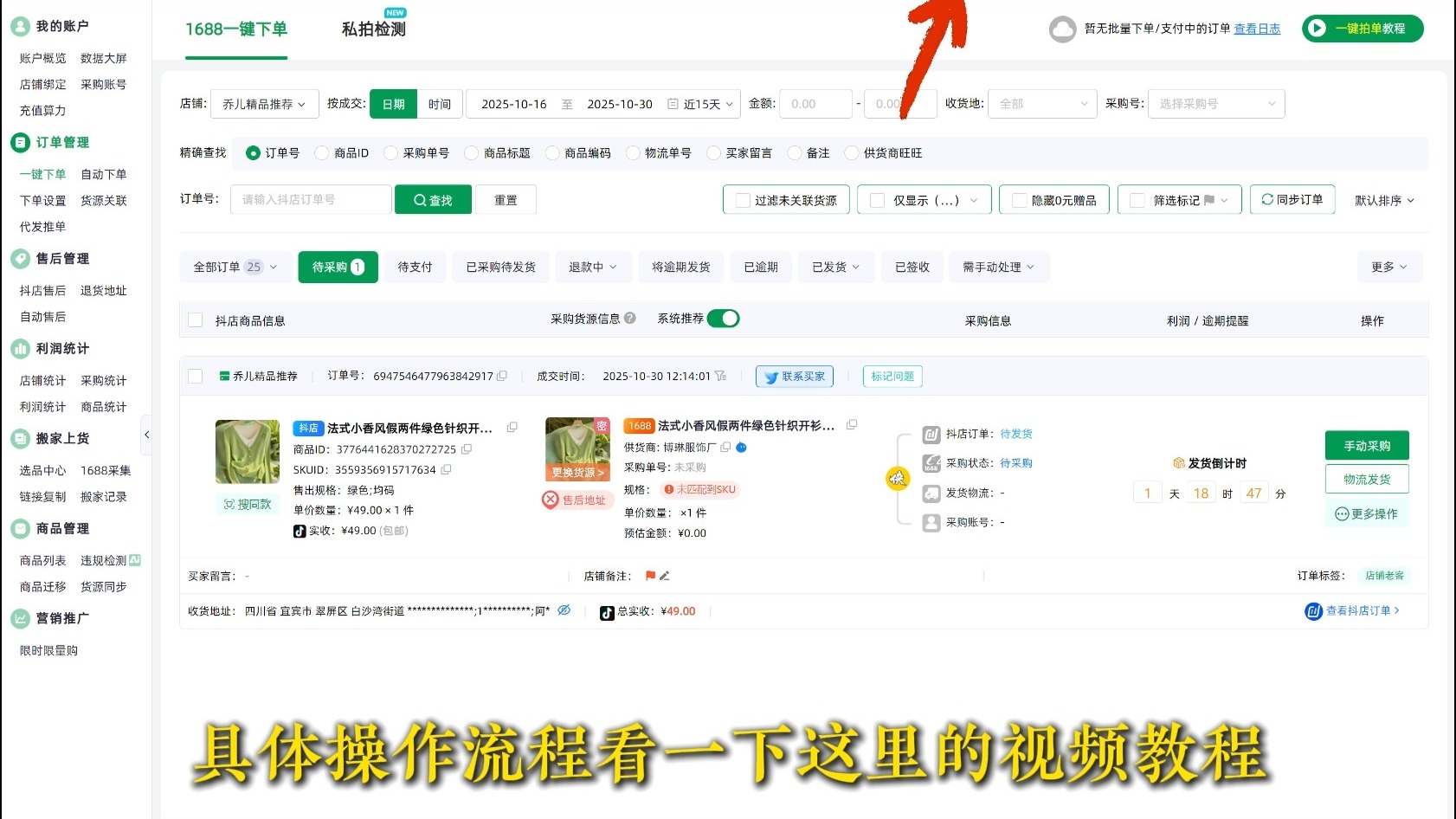 抖大侠操作教程:抖店一键下单、一件代发、搬家铺货、抖店拍单软件使用指南