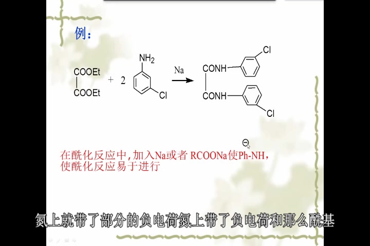 第三章 酰化反应 3.5新(药物合成反应)哔哩哔哩bilibili