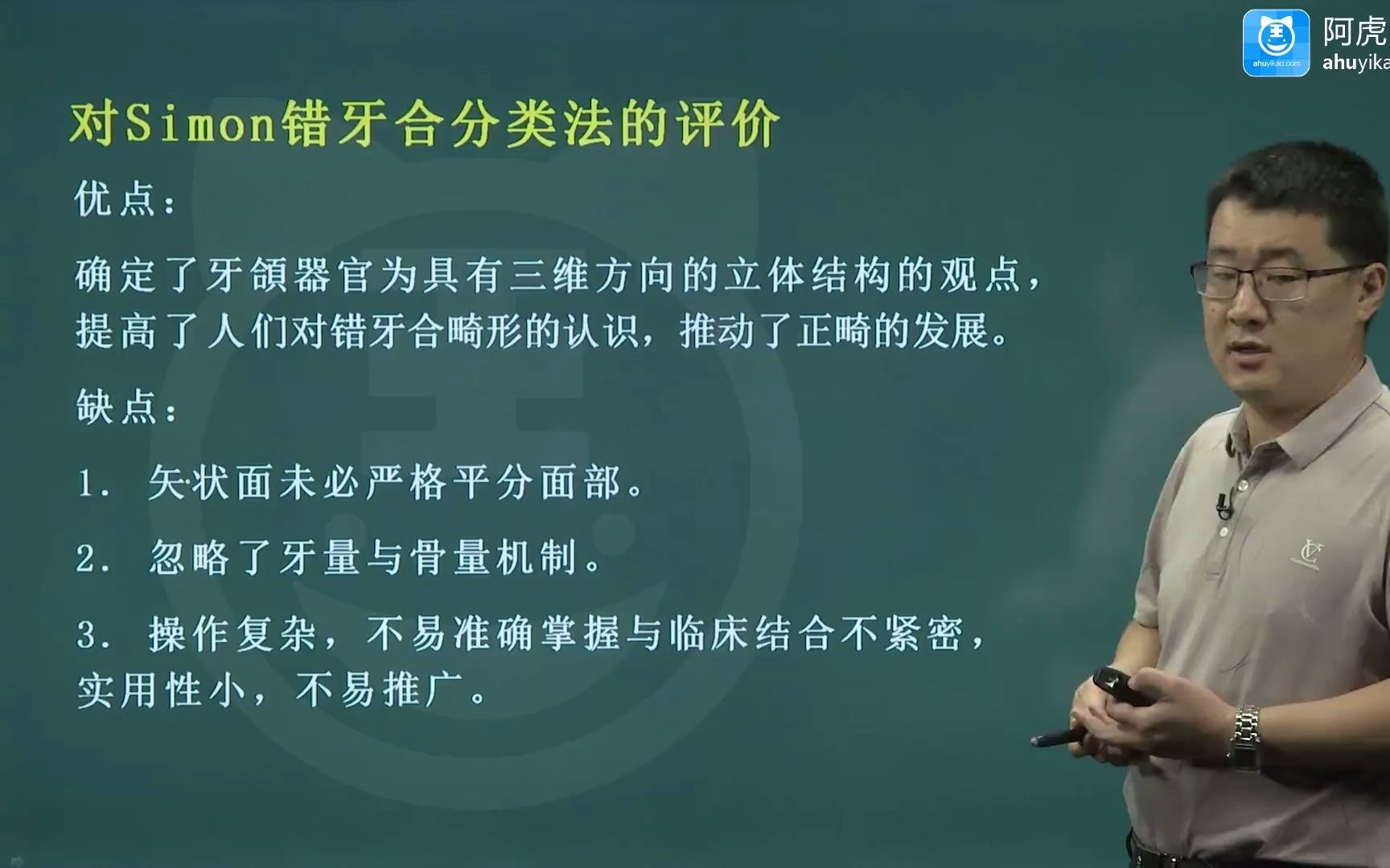 阿虎医考 高级职称 口腔医学技术 考点精讲模型制作技术哔哩哔哩bilibili