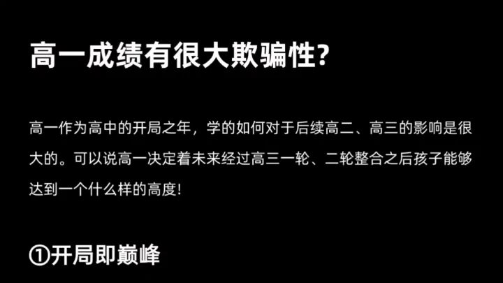 高一成绩有很大欺骗性,你知道为什么呢!哔哩哔哩bilibili