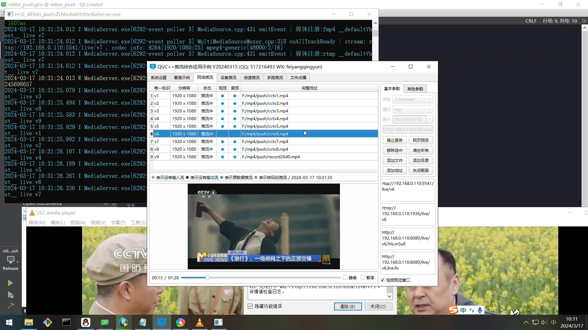 Qt/C++推流到各种流媒体程序/支持各种音视频文件/视频流/监控设备/桌面采集/本地摄像头采集哔哩哔哩bilibili