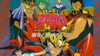 【国语】鬼神童子ZENKI