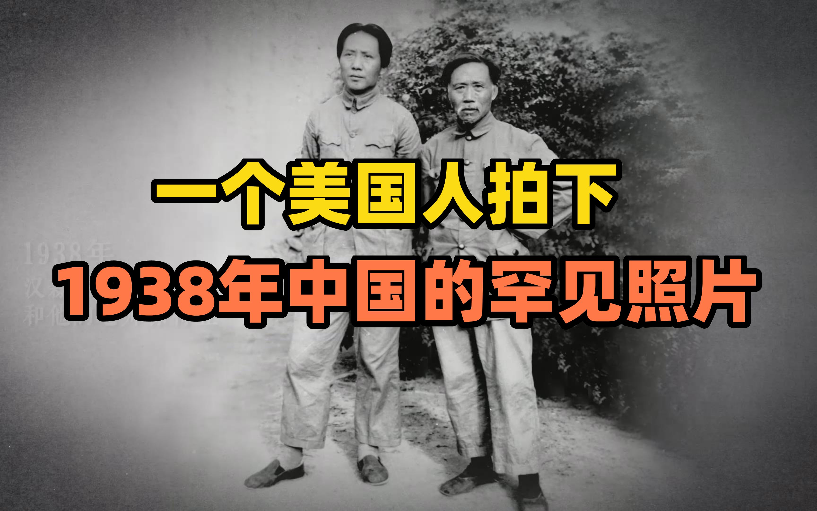 [图]《国家相册》：一个美国人拍下1938年中国的罕见照片