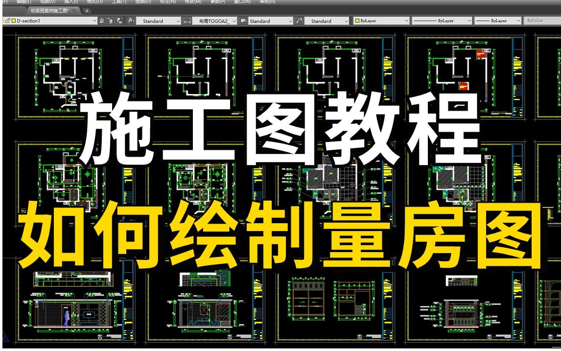 施工图教程:如何绘制量房图哔哩哔哩bilibili