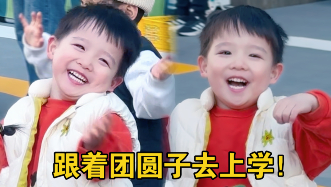 居然有人这么适合上幼儿园!-胖团和胖圆-胖团和胖圆-哔哩哔哩视频