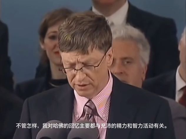 比尔 盖茨 2007 年哈佛大学毕业演讲(中文配音)