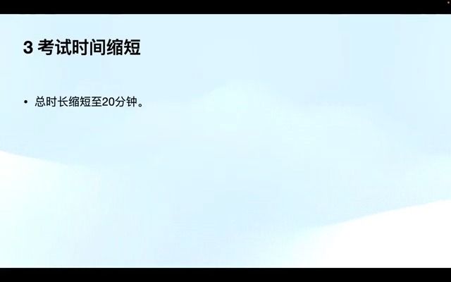 23年CCL考试最新政策与考情分析3:考试时间缩短哔哩哔哩bilibili