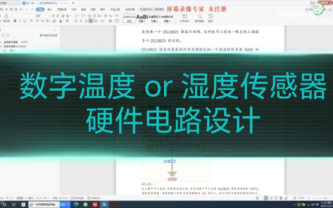 数字温度or湿度传感器电路设计02哔哩哔哩bilibili