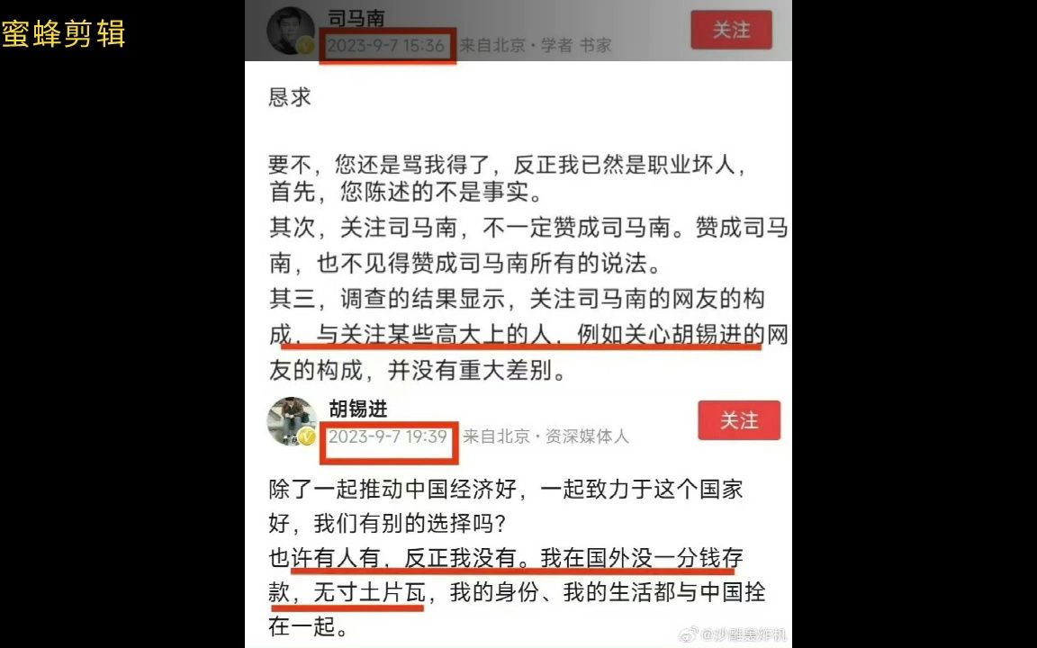 胡锡进老师声明自己在国外没有一分存款、无寸土片瓦房产,将和大家一起推动我国经济发展,司马南老师声明自己在美国根本没有房产,某些人纯属造谣...