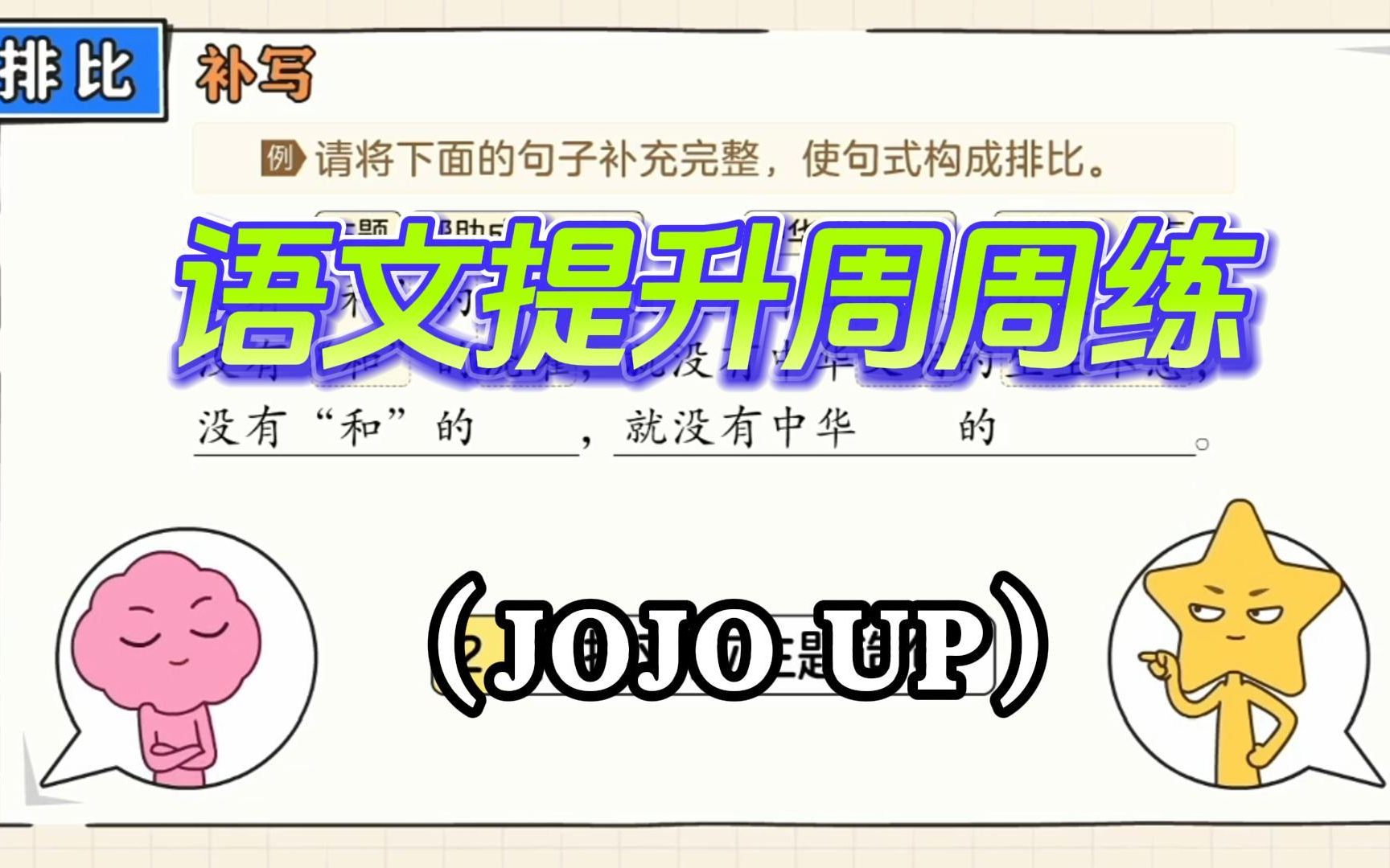 初中语文现代文阅读、古诗词、文言文、作文、名著阅读以及基础知识六大核心板块构建内容体系 与校内学习进度一致,将课本知识浓缩成精华要点,帮助学...