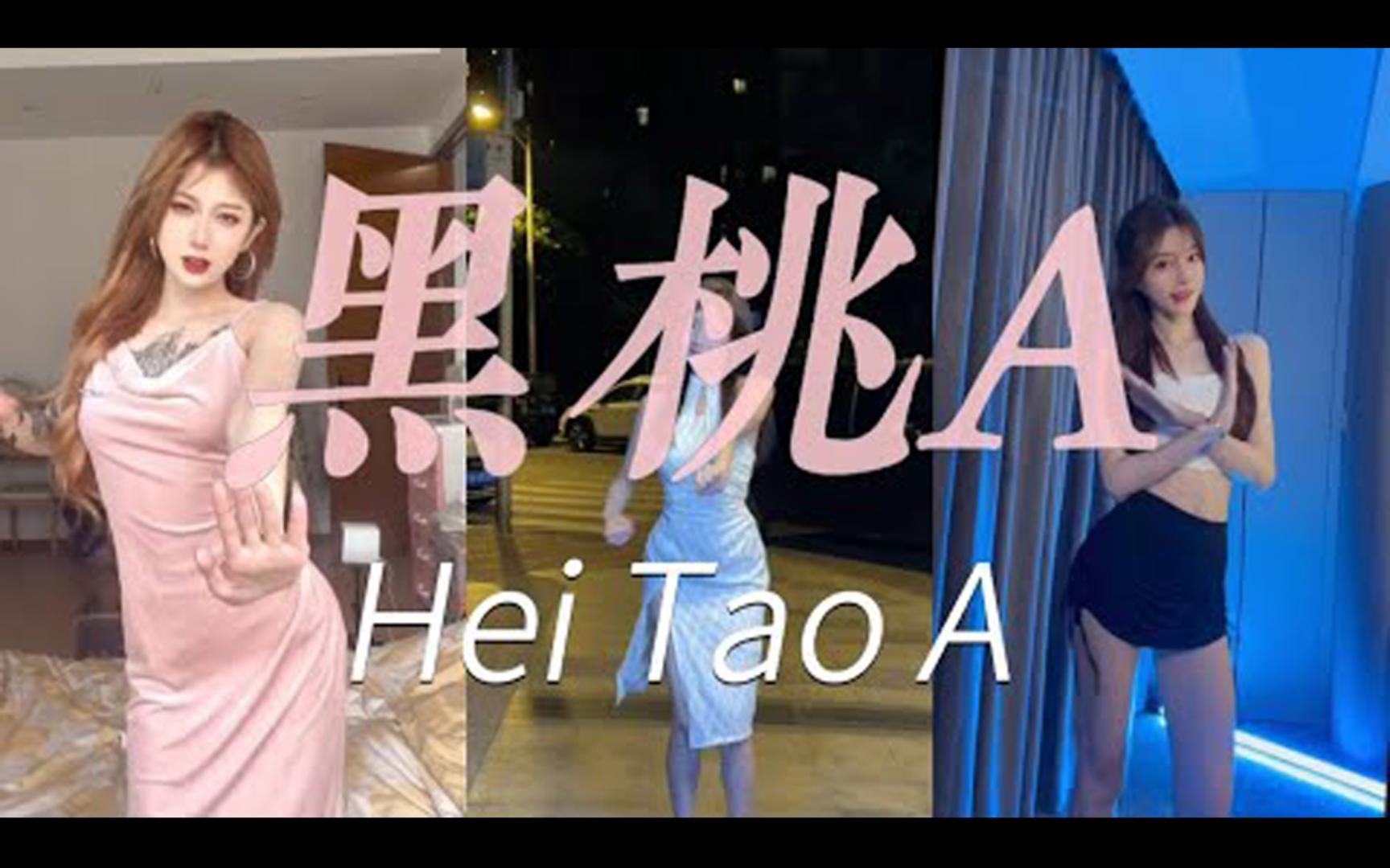 小姐姐全民舞蹈大赛 | 黑桃A 超赞