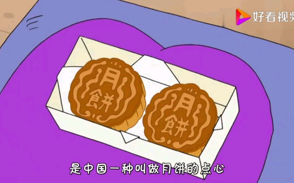 【蜡笔小新】阿呆送了月饼给辉夜姬