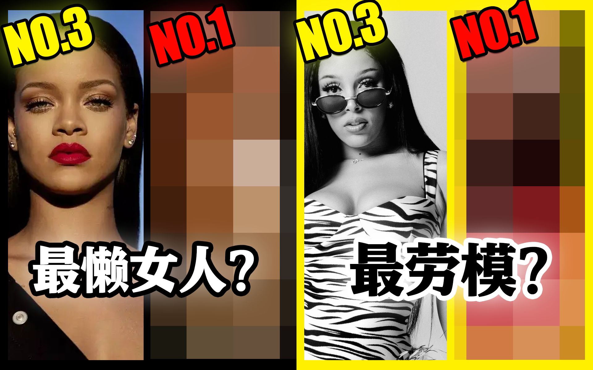 欧美女歌手回归密度排名 // 什么?Rihanna竟然不是第一?!哔哩哔哩bilibili