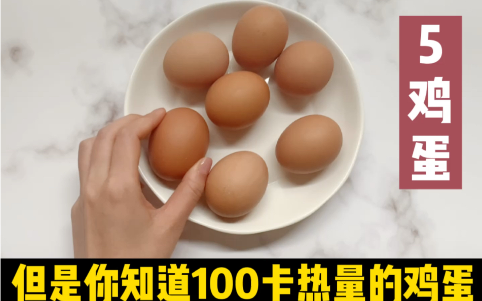 [图]100大卡热量的鸡蛋数量有多少？