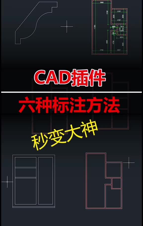 CAD快速标注技巧!这个插件真的好用!哔哩哔哩bilibili