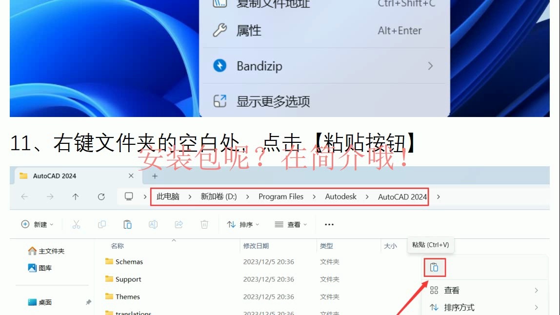 AutoCAD建筑版 2024软件包下载附带安装教程哔哩哔哩bilibili