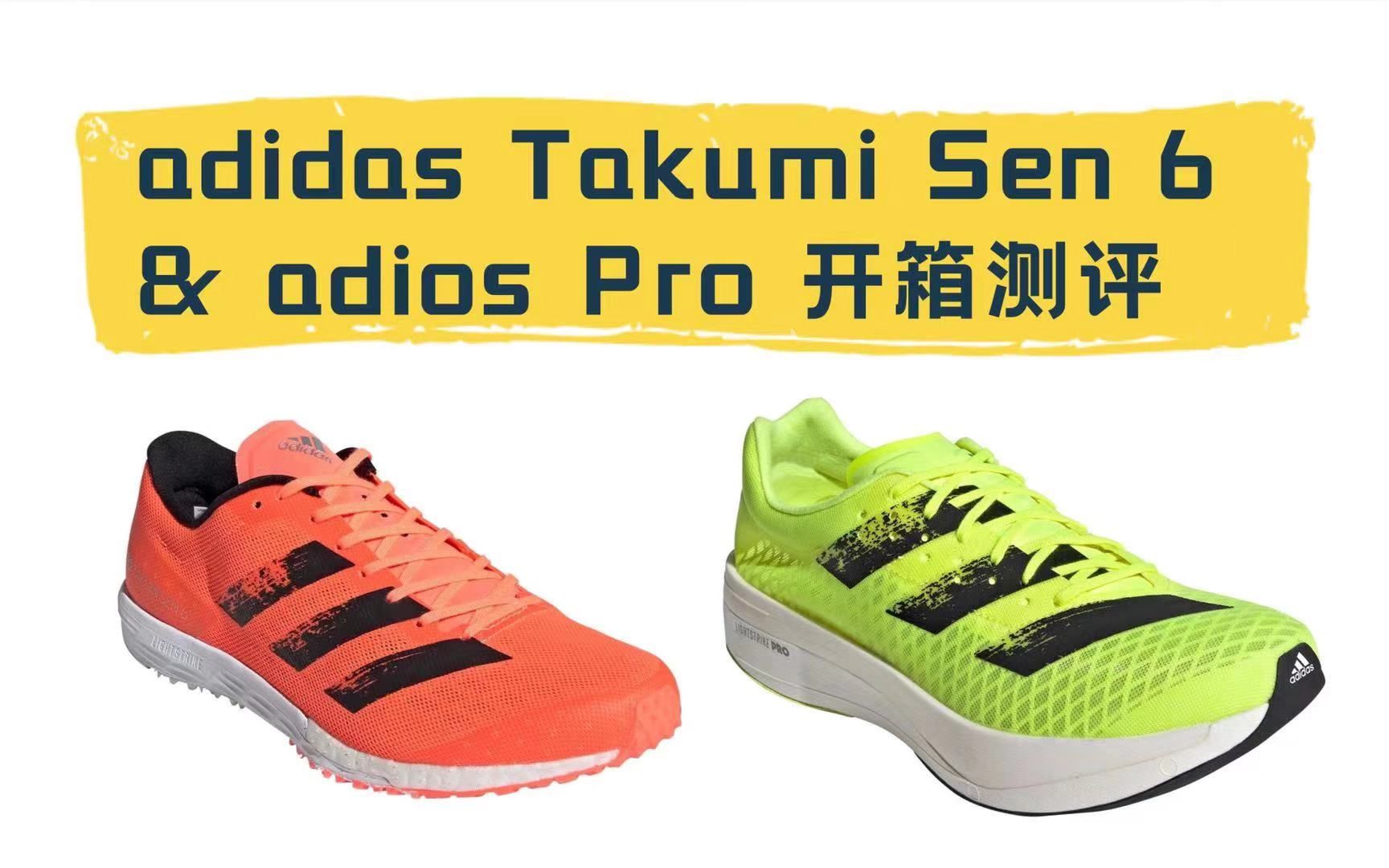 adidas takumi sen 6&adios pro开箱测评_哔哩哔哩 (゜-゜)つロ