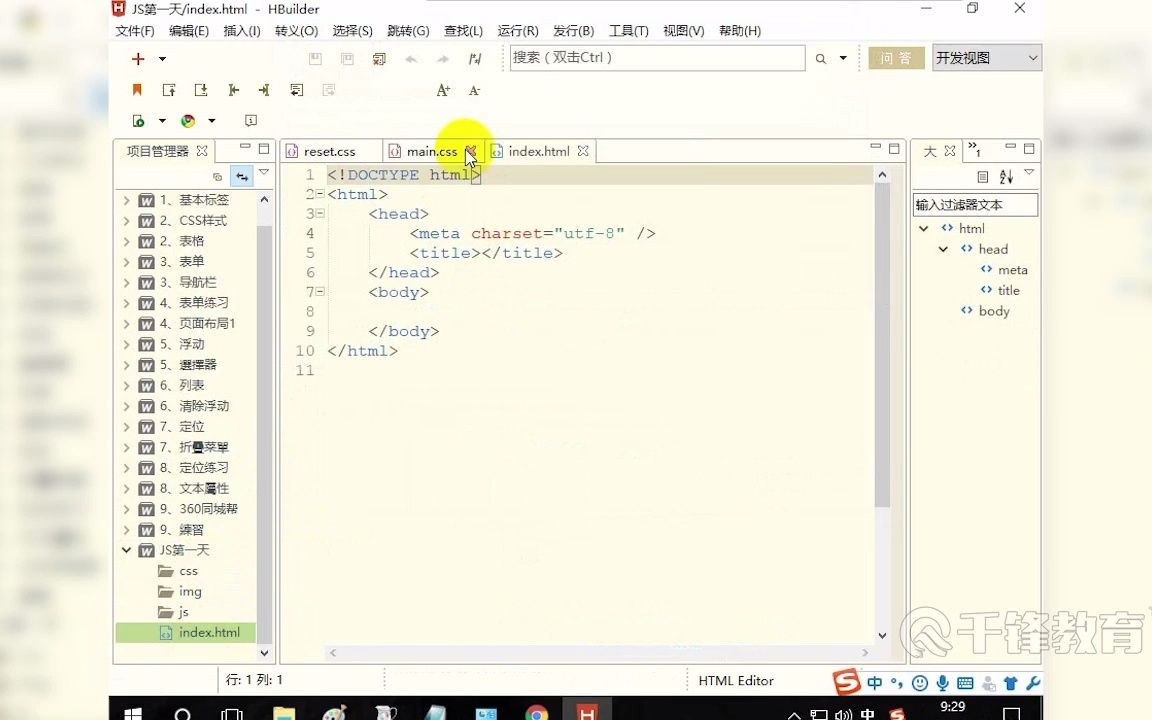 千锋Python教程:29.Javascript基础哔哩哔哩bilibili