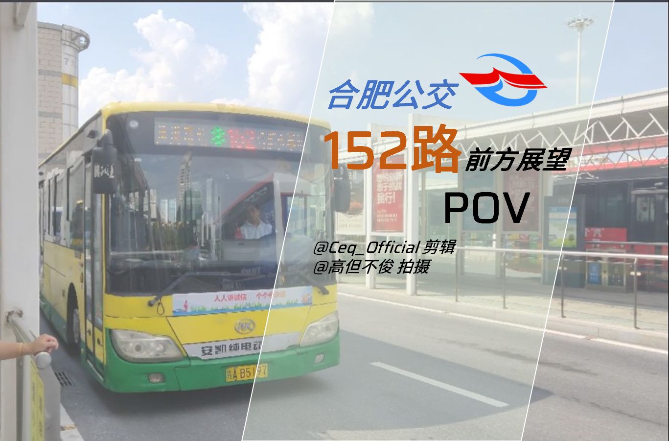 合肥152公交车线路图片