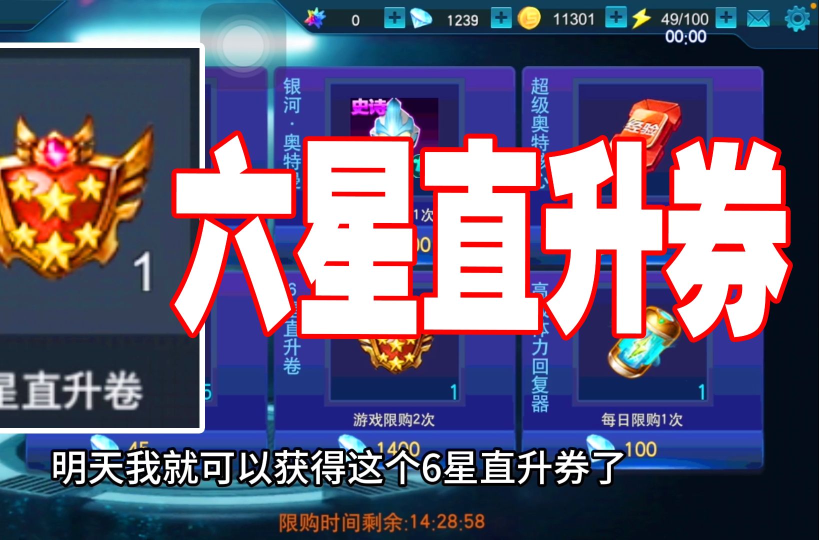 奥特曼传奇英雄:嘉宝零氪做肝帝2!存钻石买六星直升券