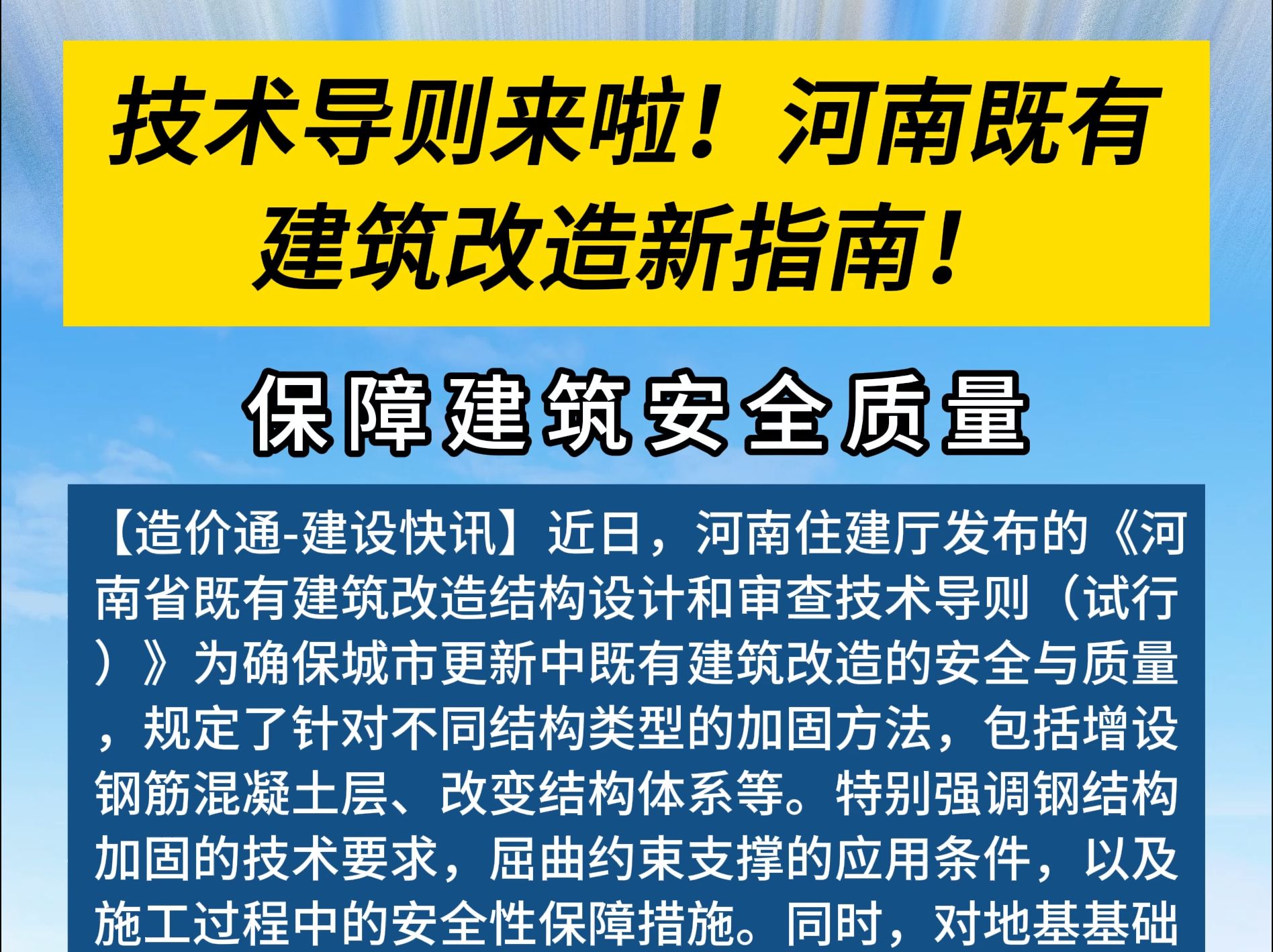 技术导则来啦!河南既有建筑改造新指南!哔哩哔哩bilibili