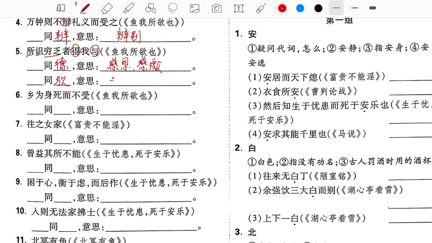 初中文言文通假字整理哔哩哔哩bilibili