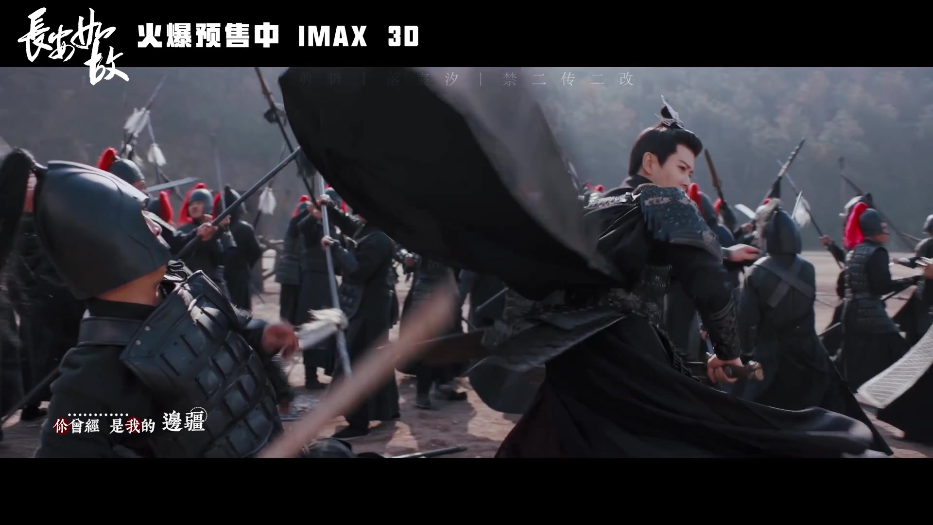 长安如故电影版预告片首曝丨千载长安周生如故