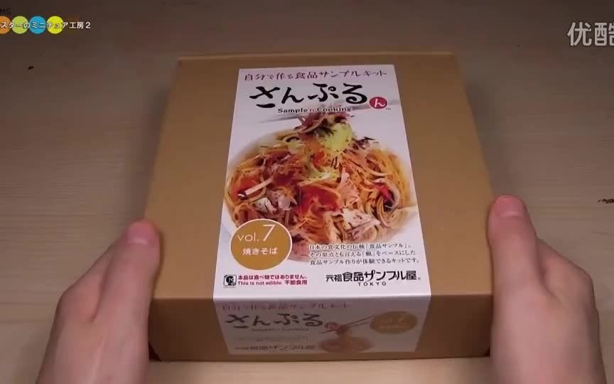 【日本食玩不可食】日式炒面︿￣︶￣︿高清哔哩哔哩bilibili