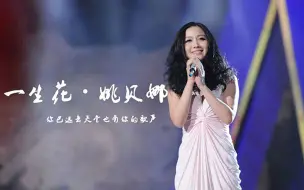 Download Video: 姚贝娜歌曲大合集（217首）