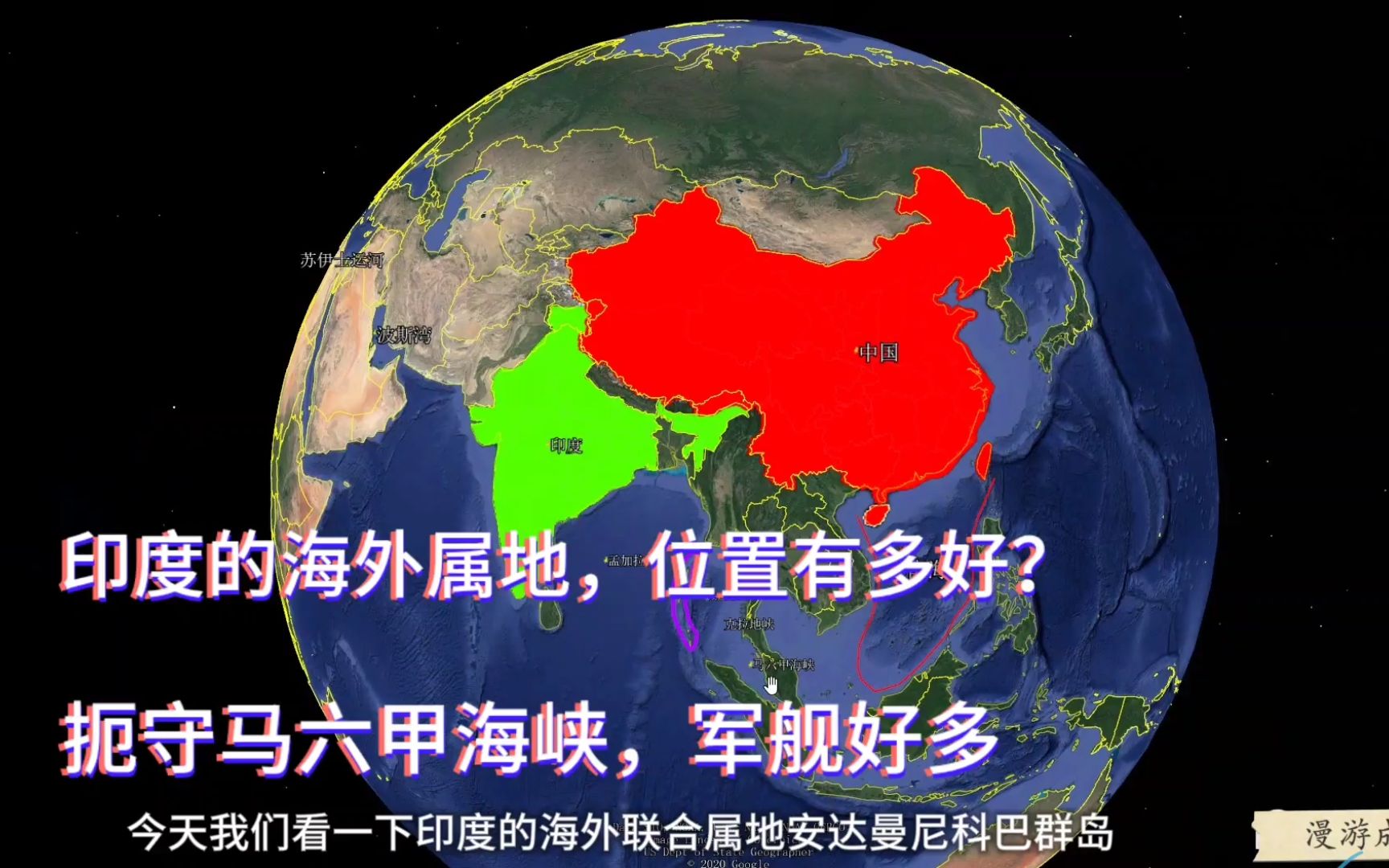 印度海外属地安达曼尼科巴群岛,位置有多好?扼守马六甲,进军南海基地,军舰多哔哩哔哩bilibili