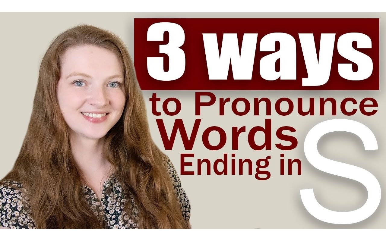 【Pronunciation with Emma】3种以S结尾单词的发音方式|3 WAYS to Pronounce Words Ending in S哔哩哔哩bilibili