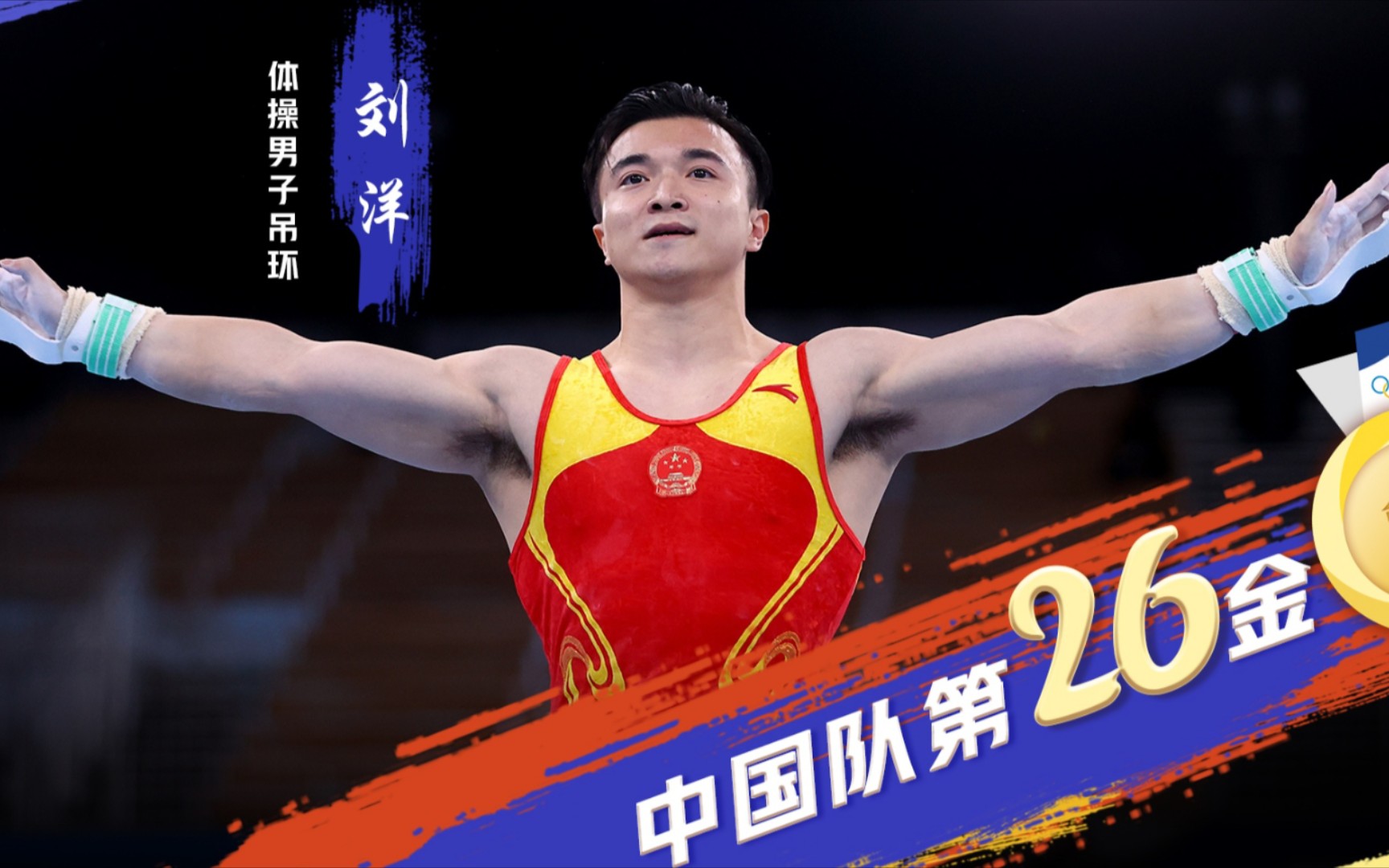 "洋"眉吐气!刘洋,尤浩包揽男子吊环冠亚军!