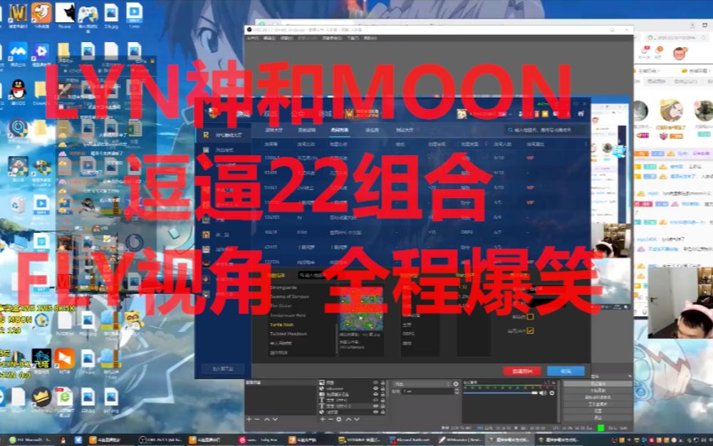 [图]LYN神和MOON逗逼2V2！全程高能！FLY视角