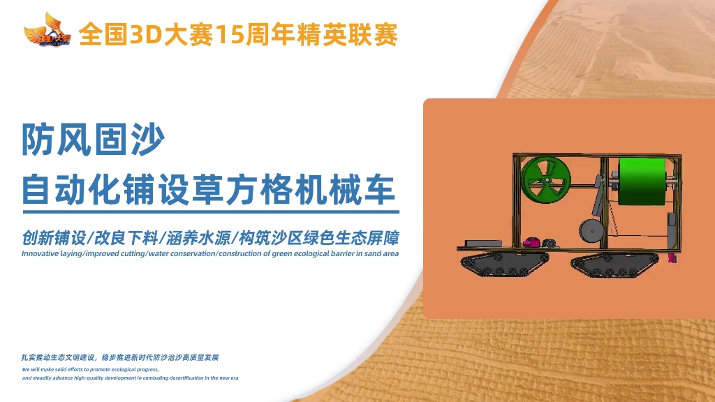 3d精英联赛-防风固沙草方格机械车