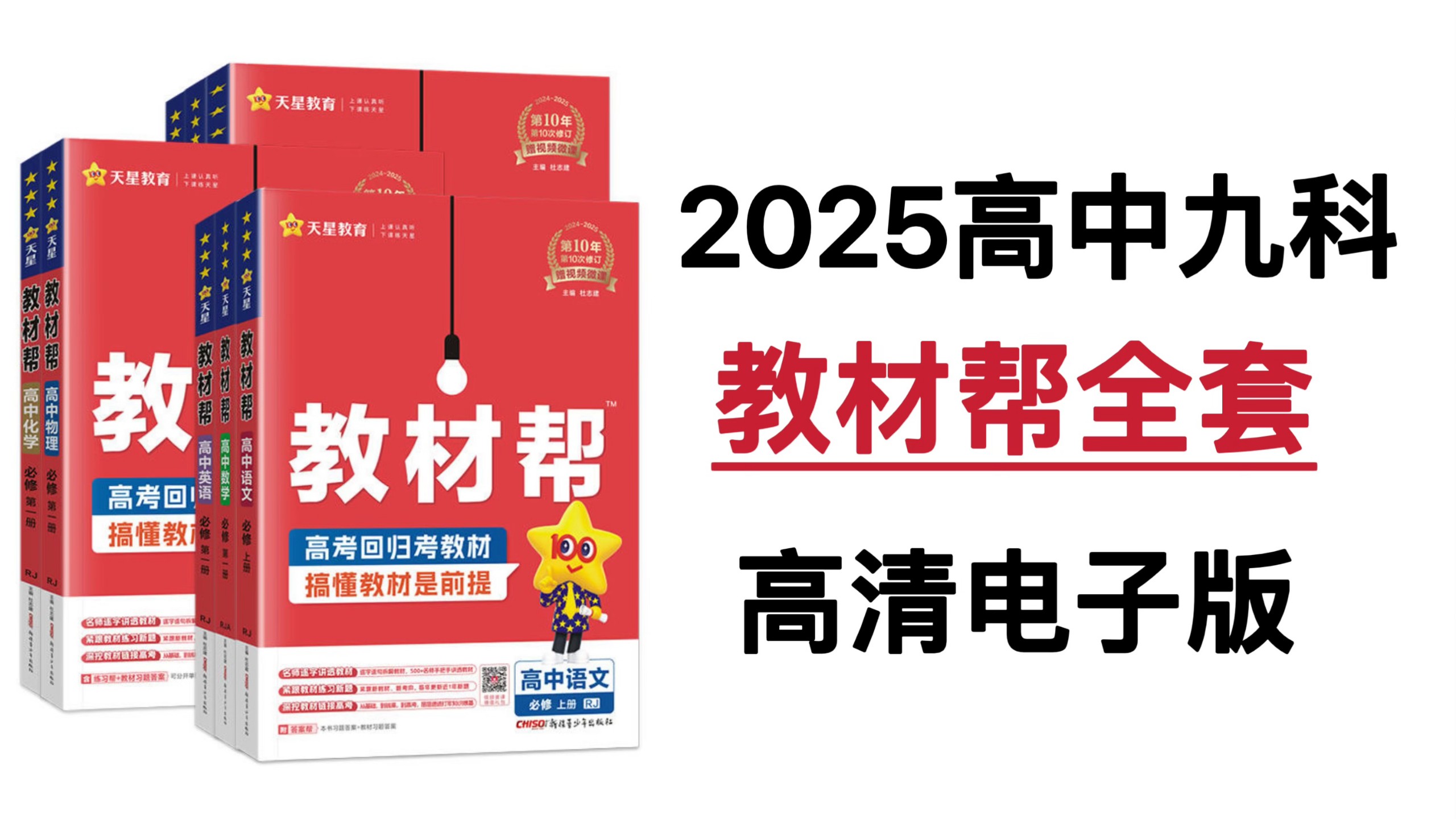高一衔接资源汇总（APP/教辅/视频）
